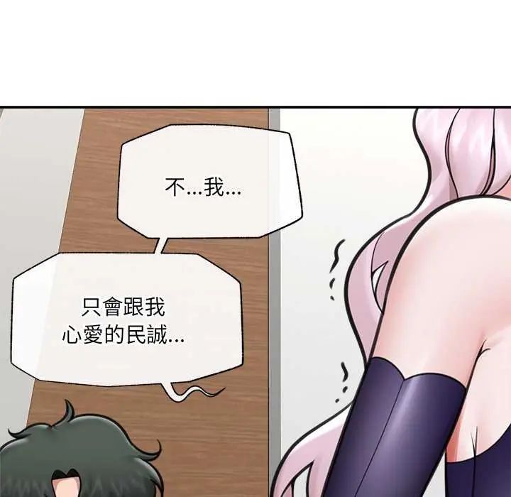 催眠手机 - 第73話 - page 96