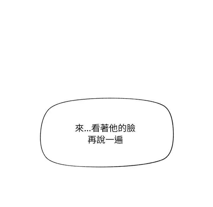 催眠手机 - 第73話 - page 99