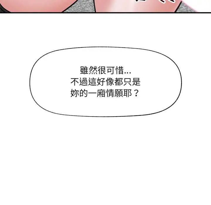 催眠手机 - 第73話 - page 110