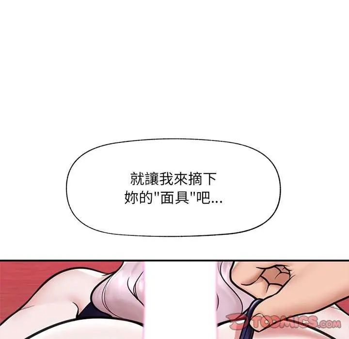 催眠手机 - 第73話 - page 111