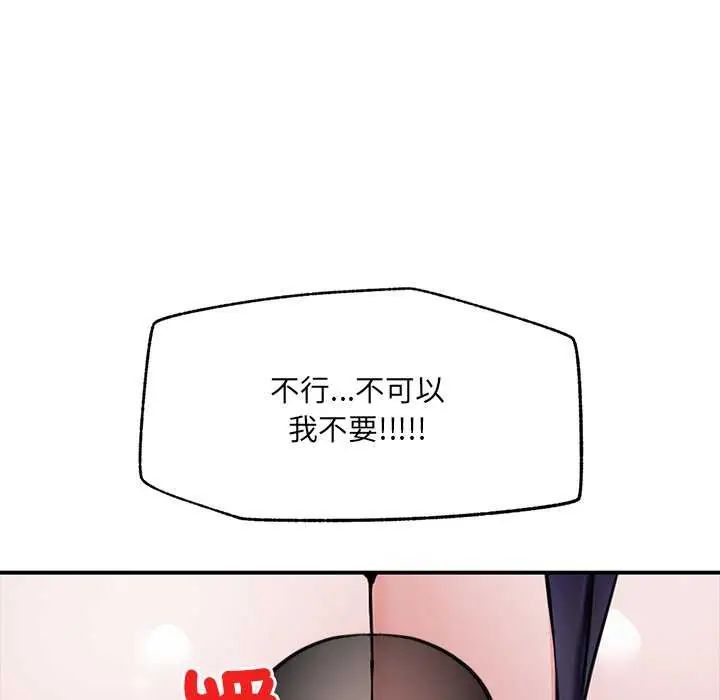 催眠手机 - 第73話 - page 114