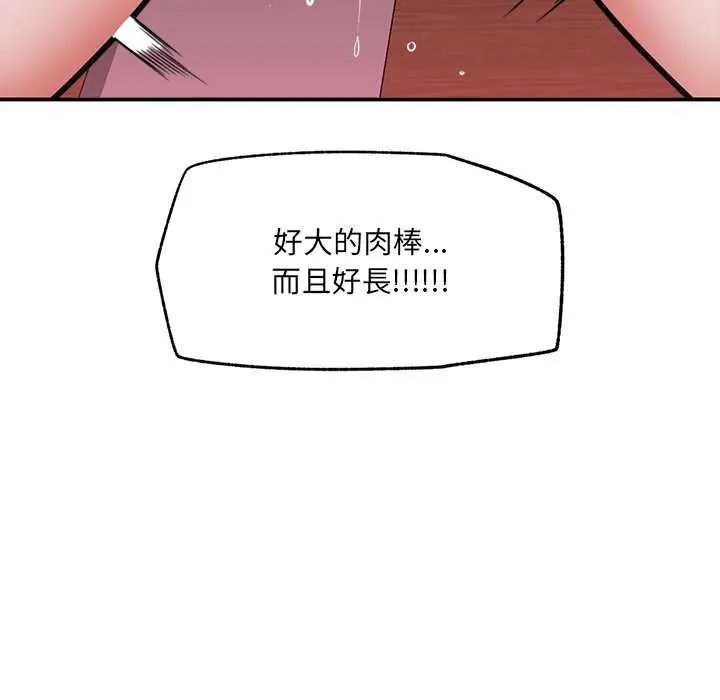 催眠手机 - 第73話 - page 116