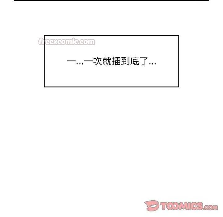 催眠手机 - 第73話 - page 120