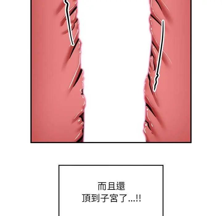 催眠手机 - 第73話 - page 122