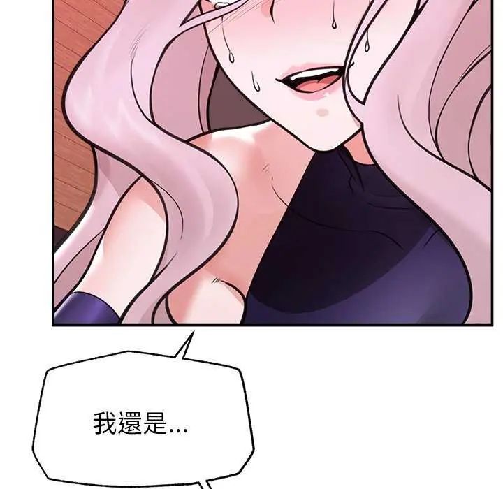 催眠手机 - 第73話 - page 130