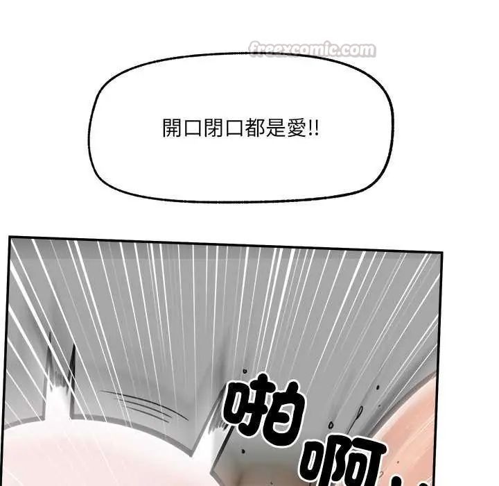 催眠手机 - 第73話 - page 135