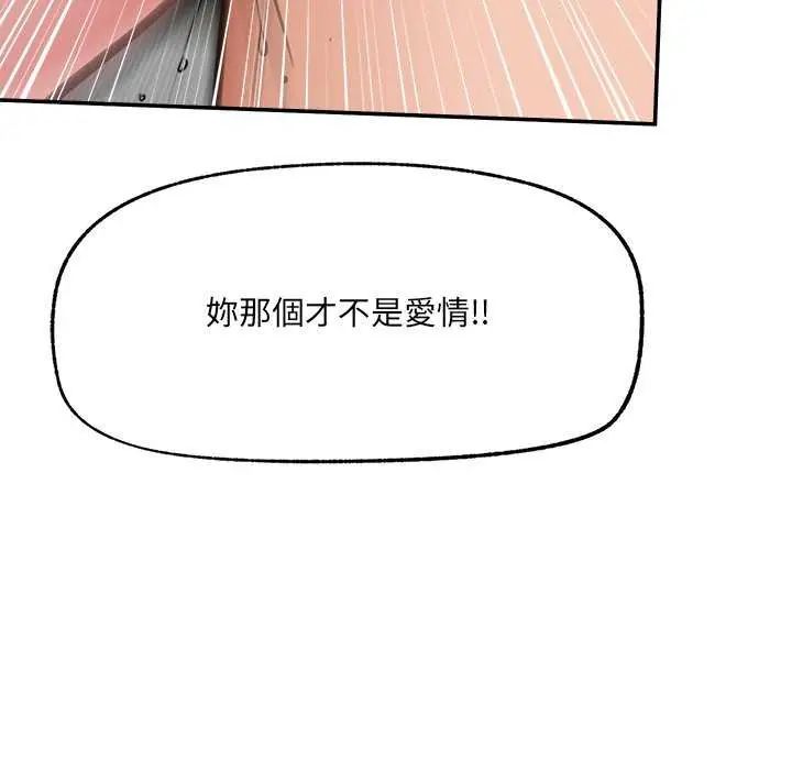 催眠手机 - 第73話 - page 137