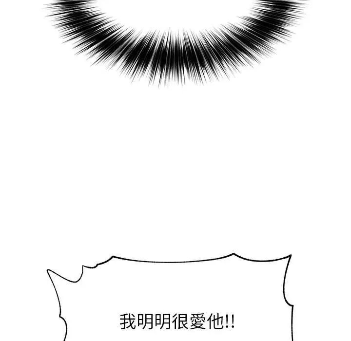 催眠手机 - 第73話 - page 141