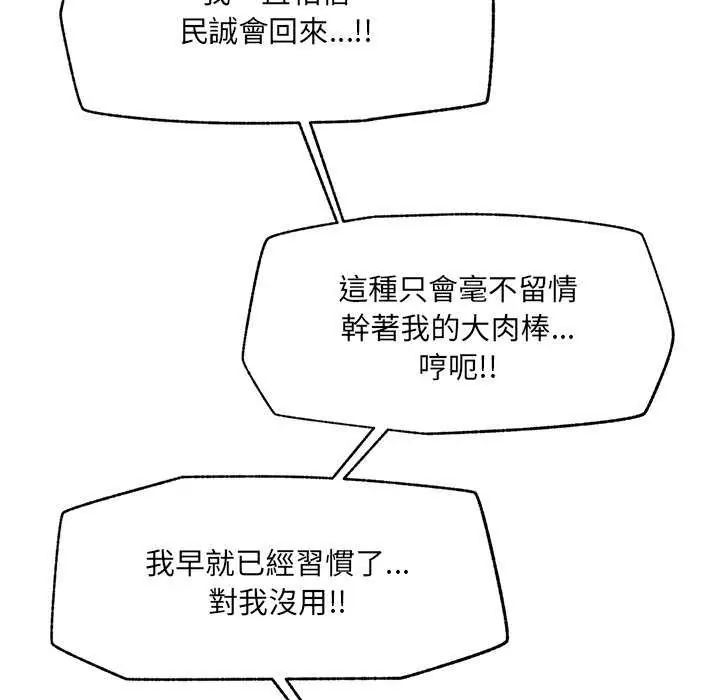 催眠手机 - 第73話 - page 144