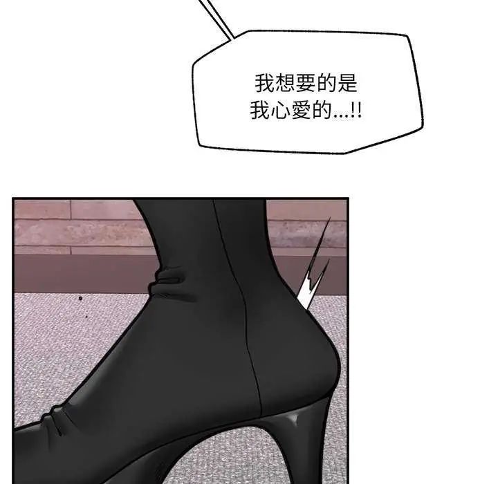催眠手机 - 第73話 - page 145