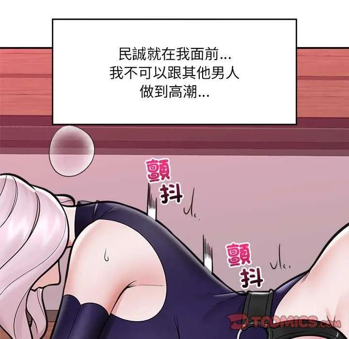 催眠手机 - 第73話 - page 156