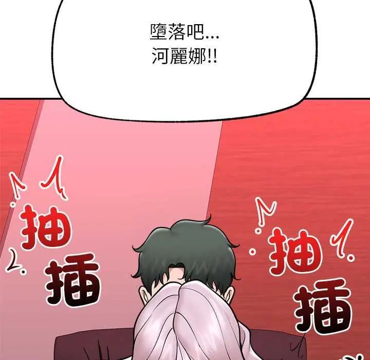 催眠手机 - 第73話 - page 160
