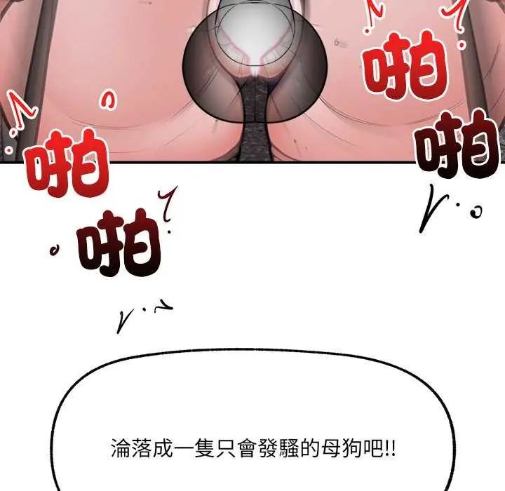 催眠手机 - 第73話 - page 162