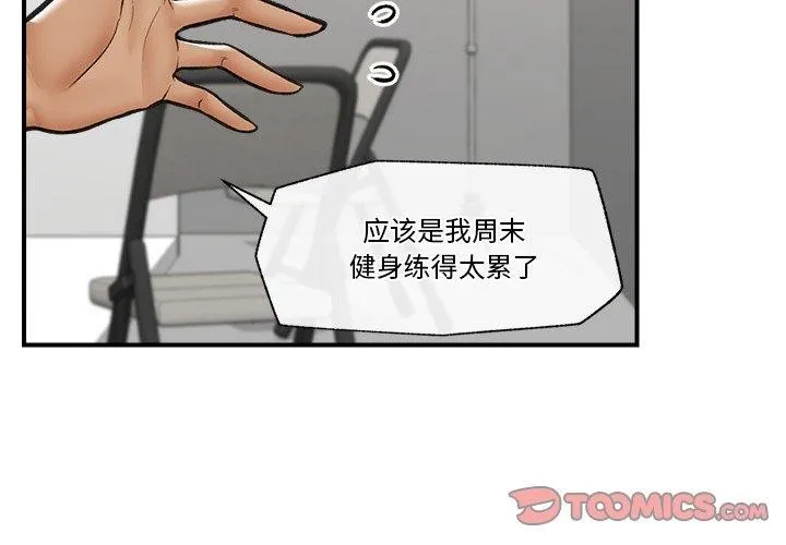 催眠手机 - 第23話 - page 3