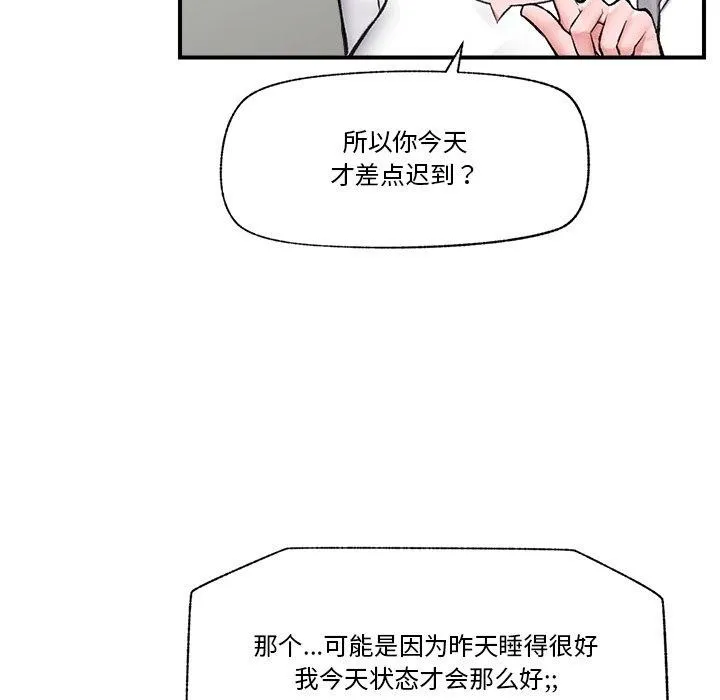 催眠手机 - 第23話 - page 7