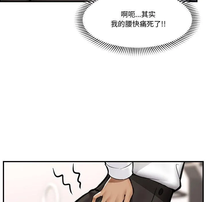 催眠手机 - 第23話 - page 10
