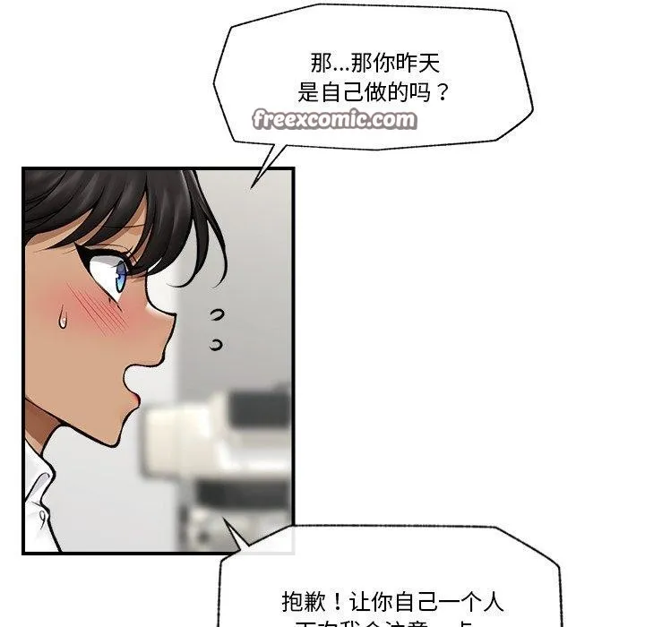 催眠手机 - 第23話 - page 14