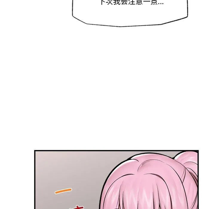 催眠手机 - 第23話 - page 15