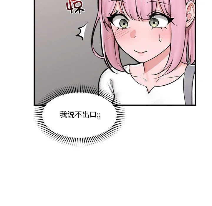催眠手机 - 第23話 - page 16