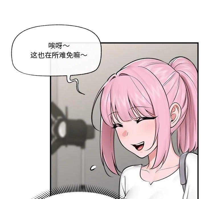 催眠手机 - 第23話 - page 17