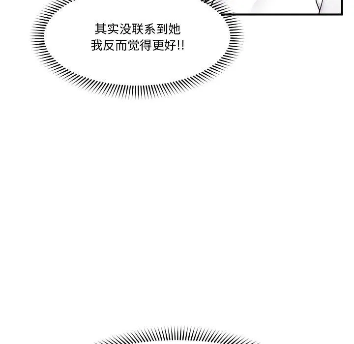 催眠手机 - 第23話 - page 18