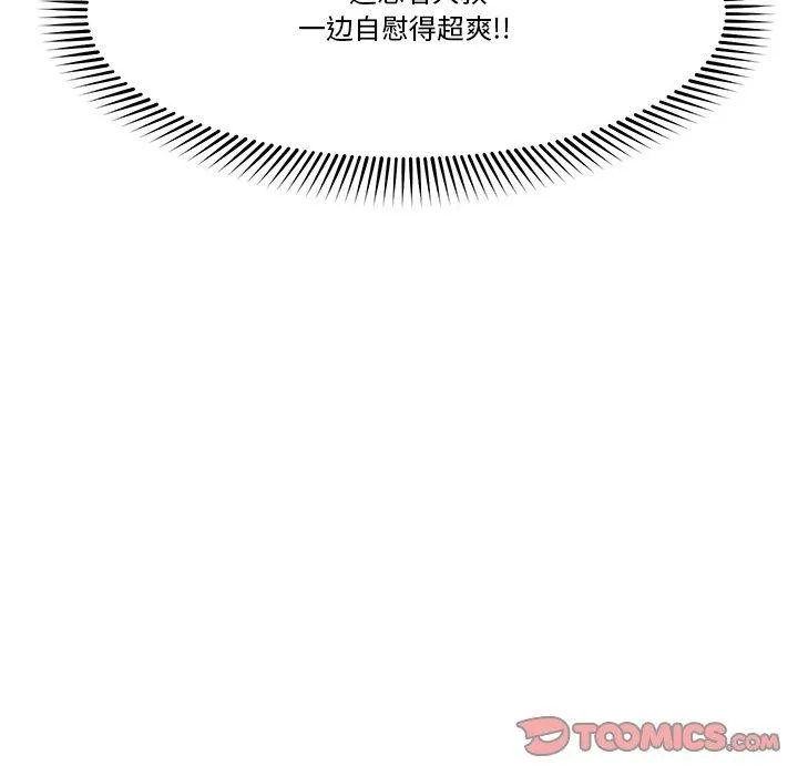 催眠手机 - 第23話 - page 21
