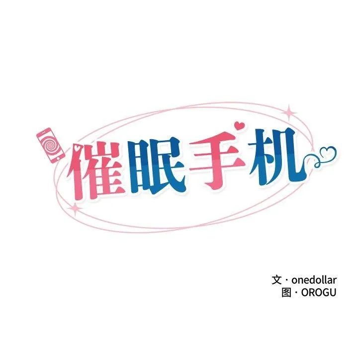 催眠手机 - 第23話 - page 24