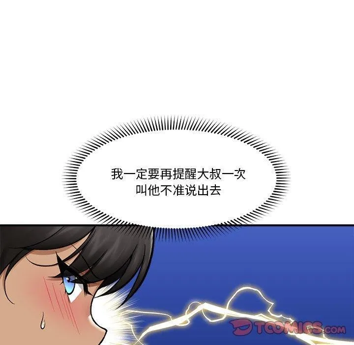 催眠手机 - 第23話 - page 30