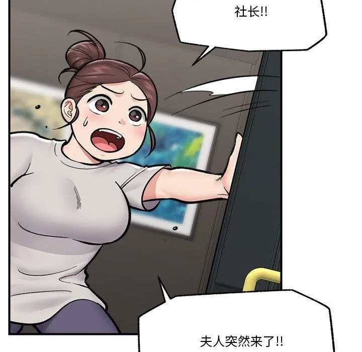 催眠手机 - 第23話 - page 37