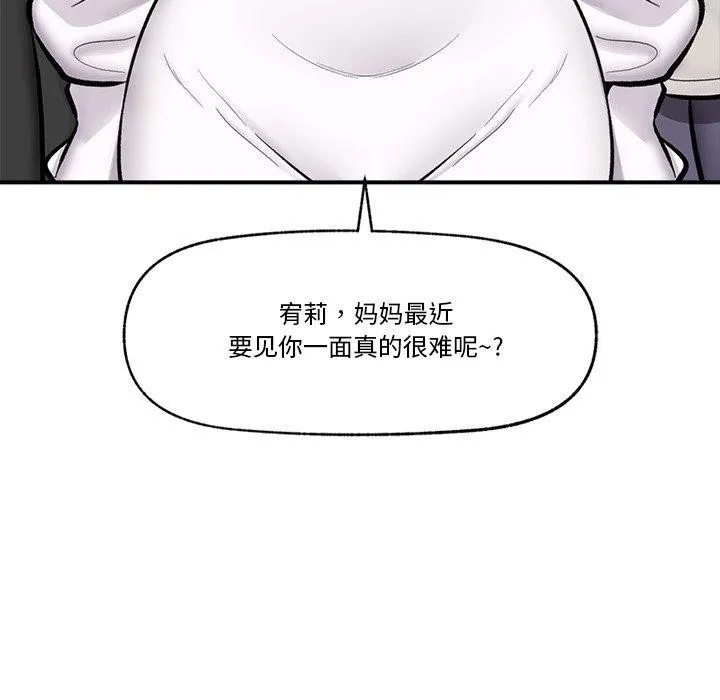 催眠手机 - 第23話 - page 46