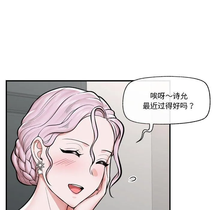 催眠手机 - 第23話 - page 49