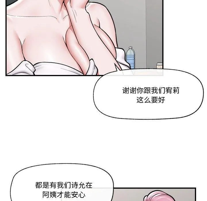 催眠手机 - 第23話 - page 50
