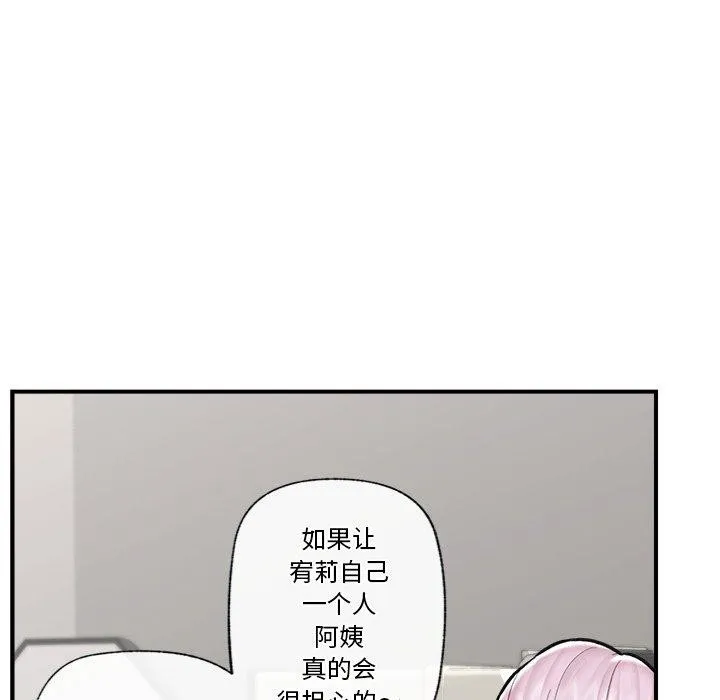 催眠手机 - 第23話 - page 52