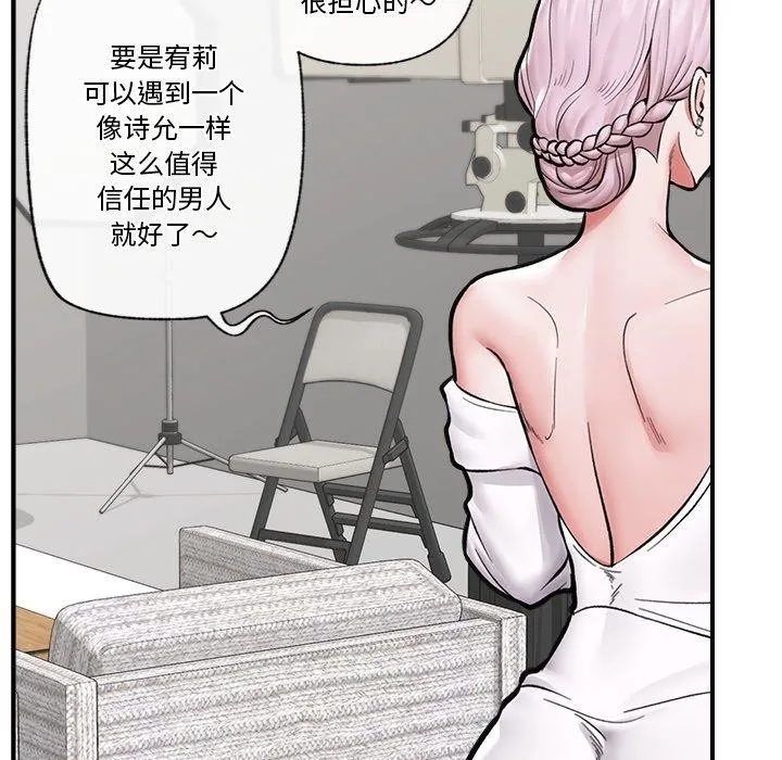 催眠手机 - 第23話 - page 53
