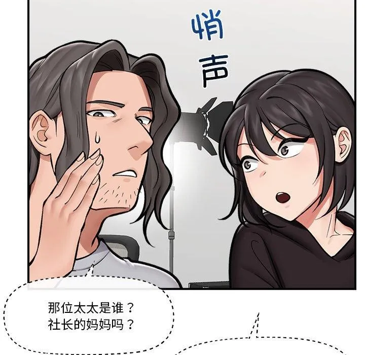 催眠手机 - 第23話 - page 55