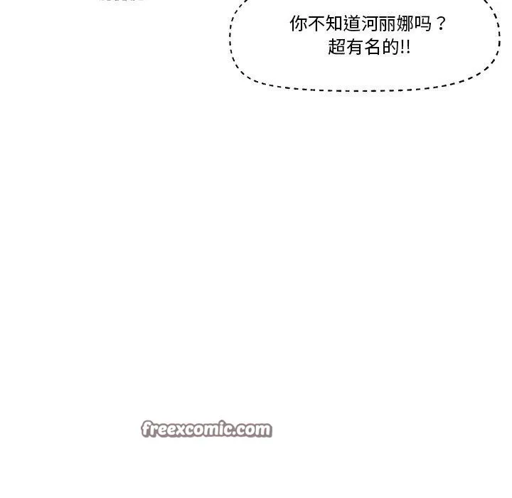 催眠手机 - 第23話 - page 56