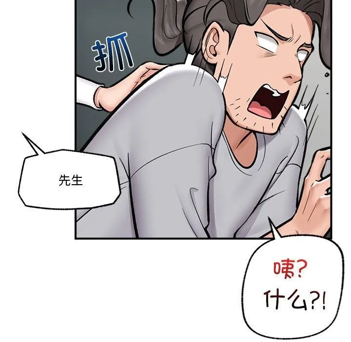 催眠手机 - 第23話 - page 58