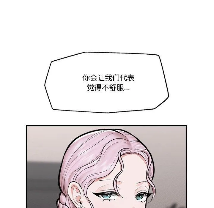 催眠手机 - 第23話 - page 61