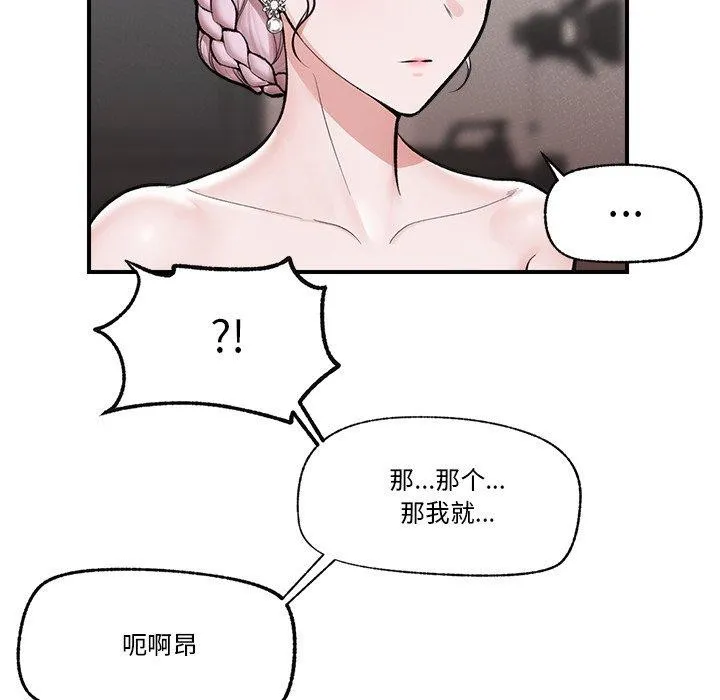 催眠手机 - 第23話 - page 62