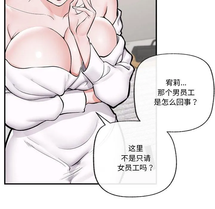 催眠手机 - 第23話 - page 65