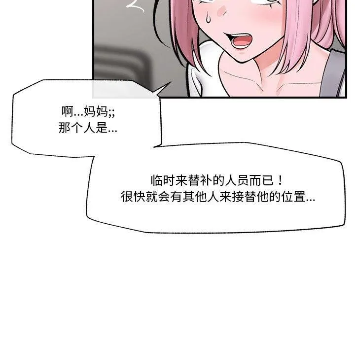 催眠手机 - 第23話 - page 67