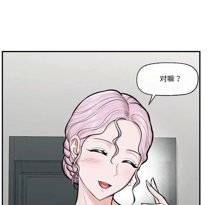 催眠手机 - 第23話 - page 68