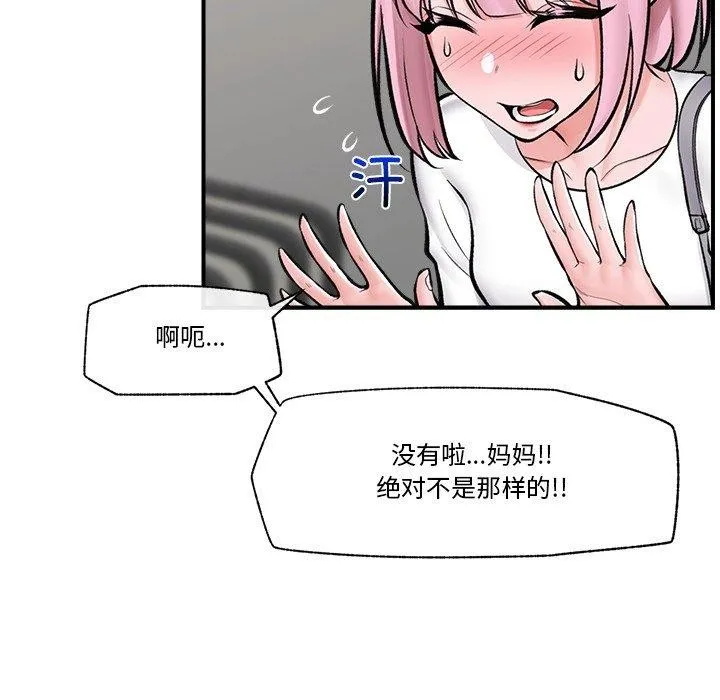 催眠手机 - 第23話 - page 71