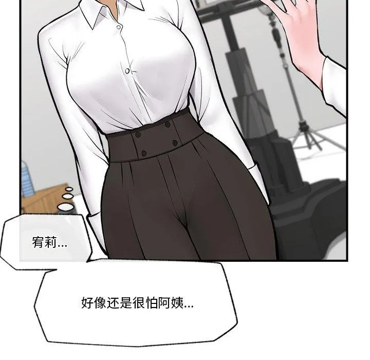 催眠手机 - 第23話 - page 73