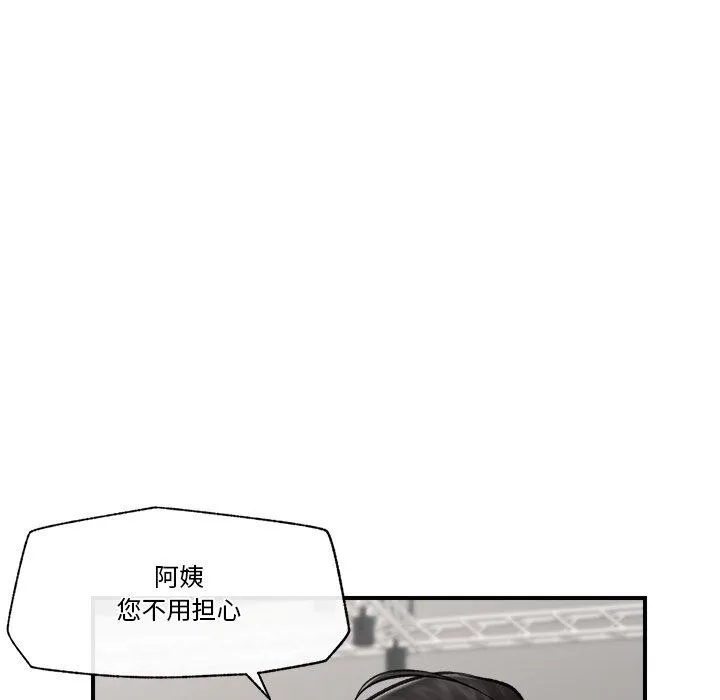 催眠手机 - 第23話 - page 74