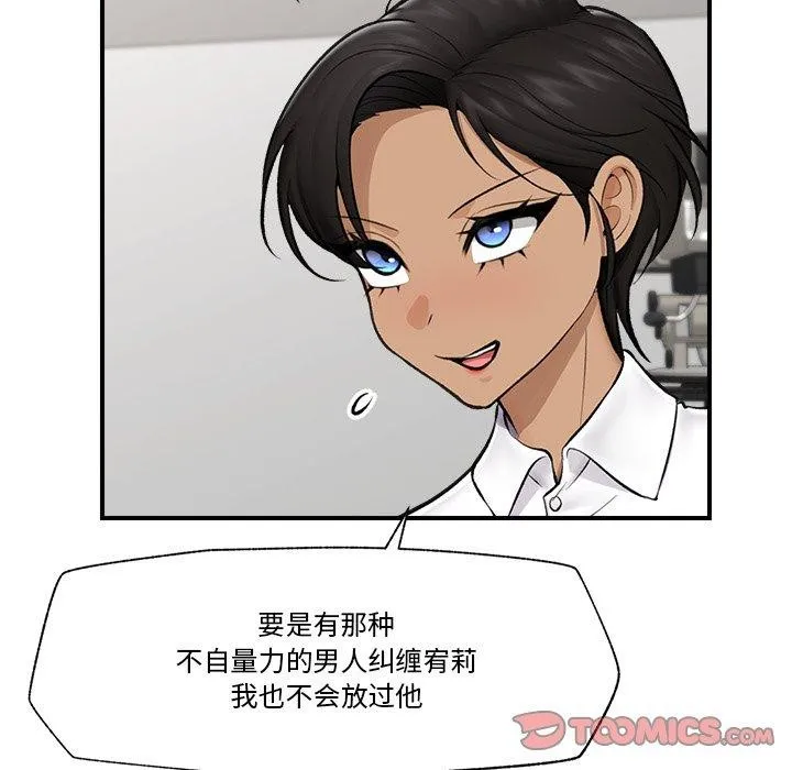 催眠手机 - 第23話 - page 75