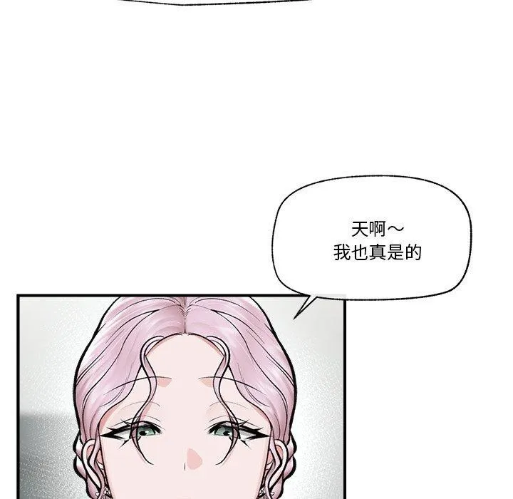 催眠手机 - 第23話 - page 76