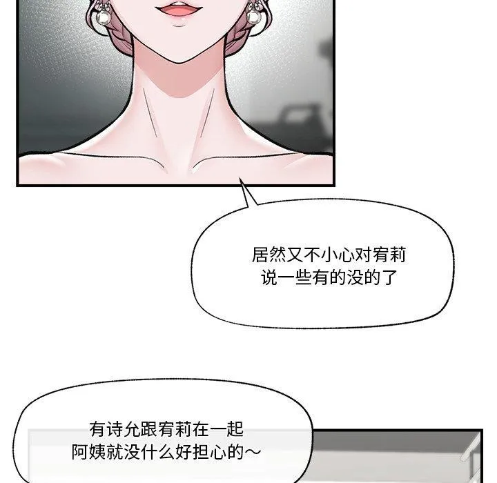 催眠手机 - 第23話 - page 77