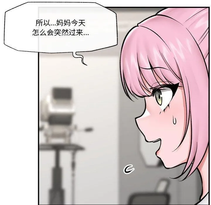 催眠手机 - 第23話 - page 80