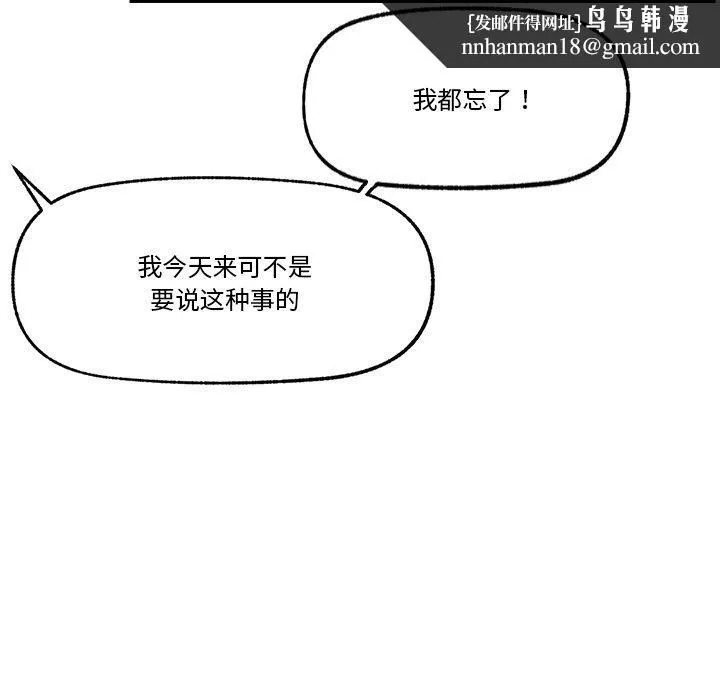 催眠手机 - 第23話 - page 81
